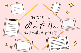 コールセンター｜日払いOK