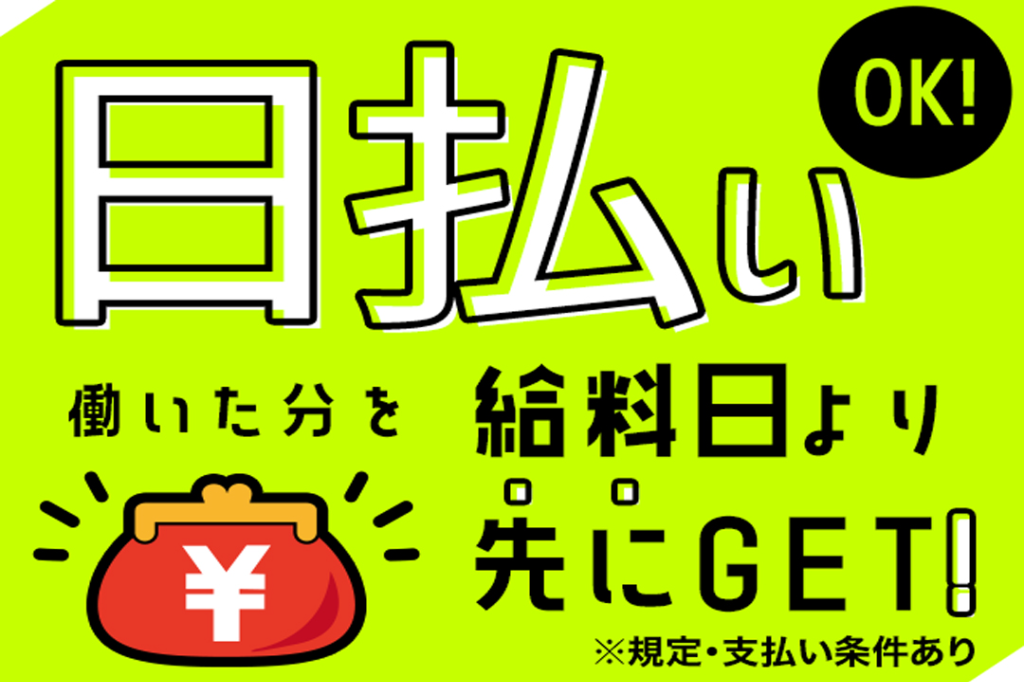 福岡県 給与即日払い可能のバイト アルバイト募集情報 バイト探しをもっと簡単にニフティアルバイト