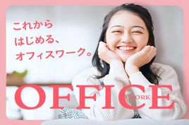 コールセンター｜日払いOK