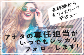 《官公庁関連ワーク》＼年齢不問！｜補助金に関する簡単コールで月収...